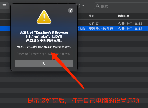 Mac版安装教程