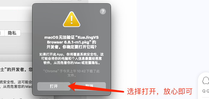Mac版安装教程