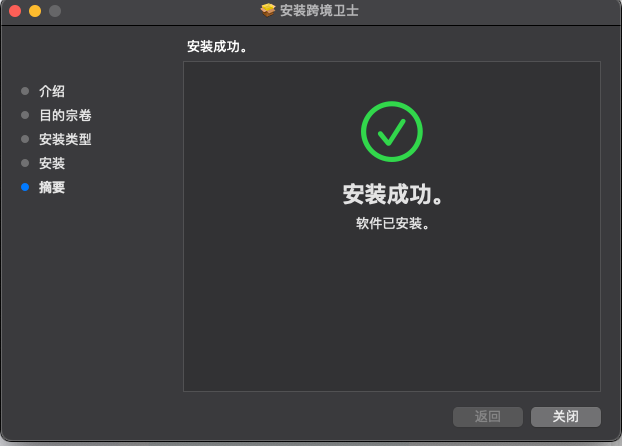 Mac版安装教程