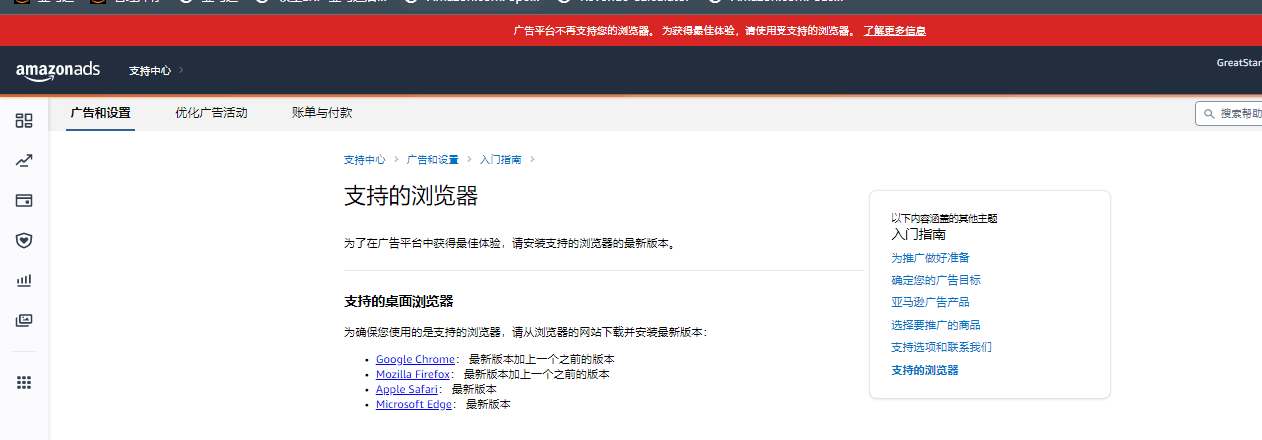 亚马逊广告平台提示广告平台不再支持您的浏览器