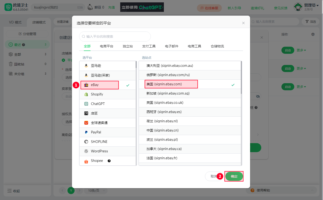 eBay卖家如何使用跨境卫士保护店铺安全？