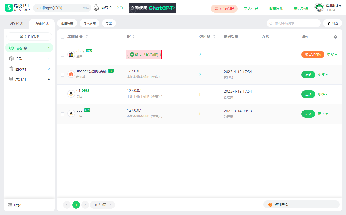 eBay卖家如何使用跨境卫士保护店铺安全？