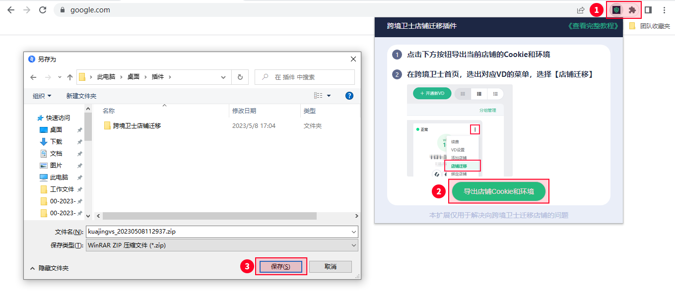 如何快速迁入已有店铺