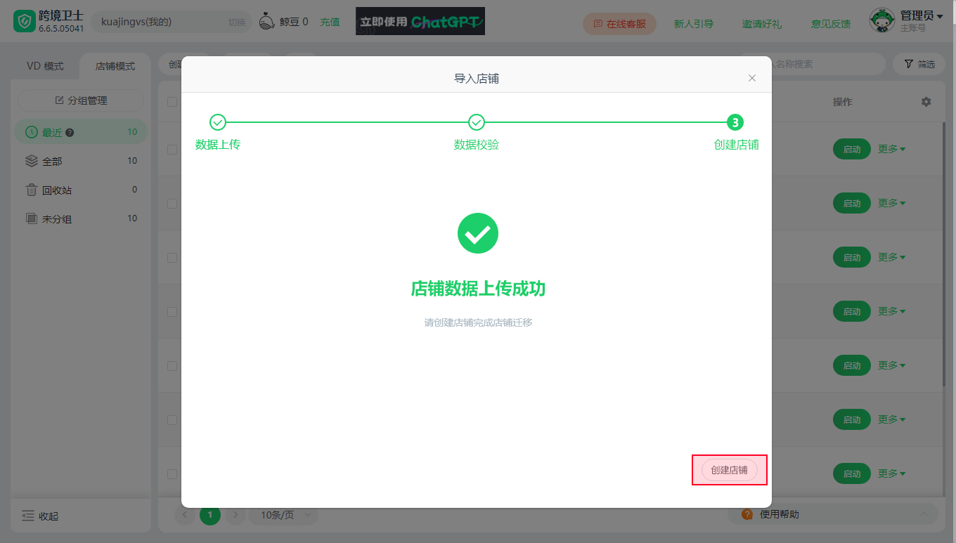 如何快速迁入已有店铺