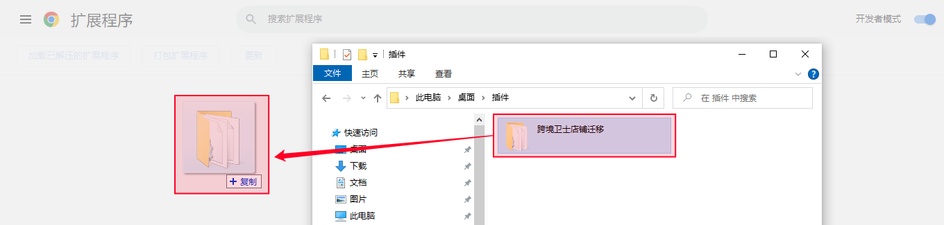 如何快速迁入已有店铺