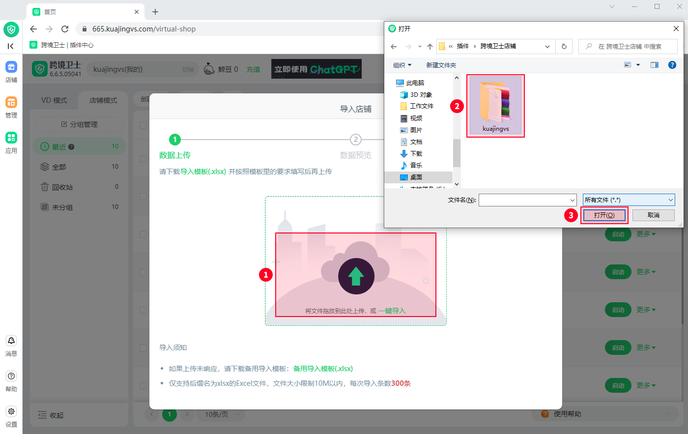 如何快速迁入已有店铺