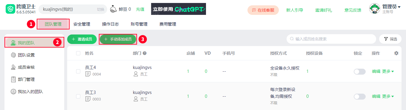 如何快速管理100+员工