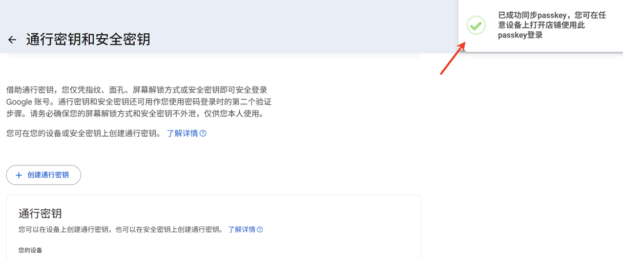 passkey06 如何配置Passkey?