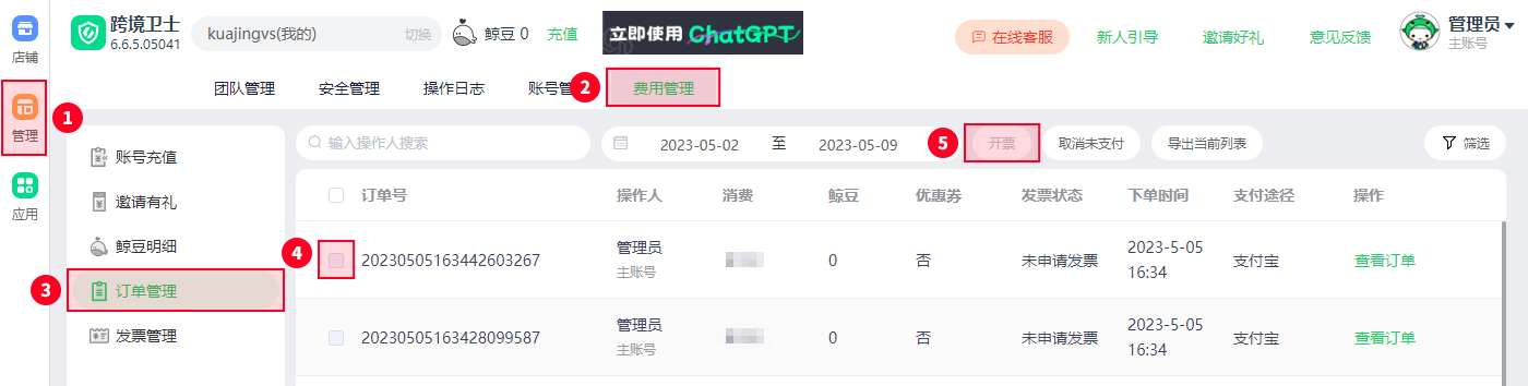 如何申请发票