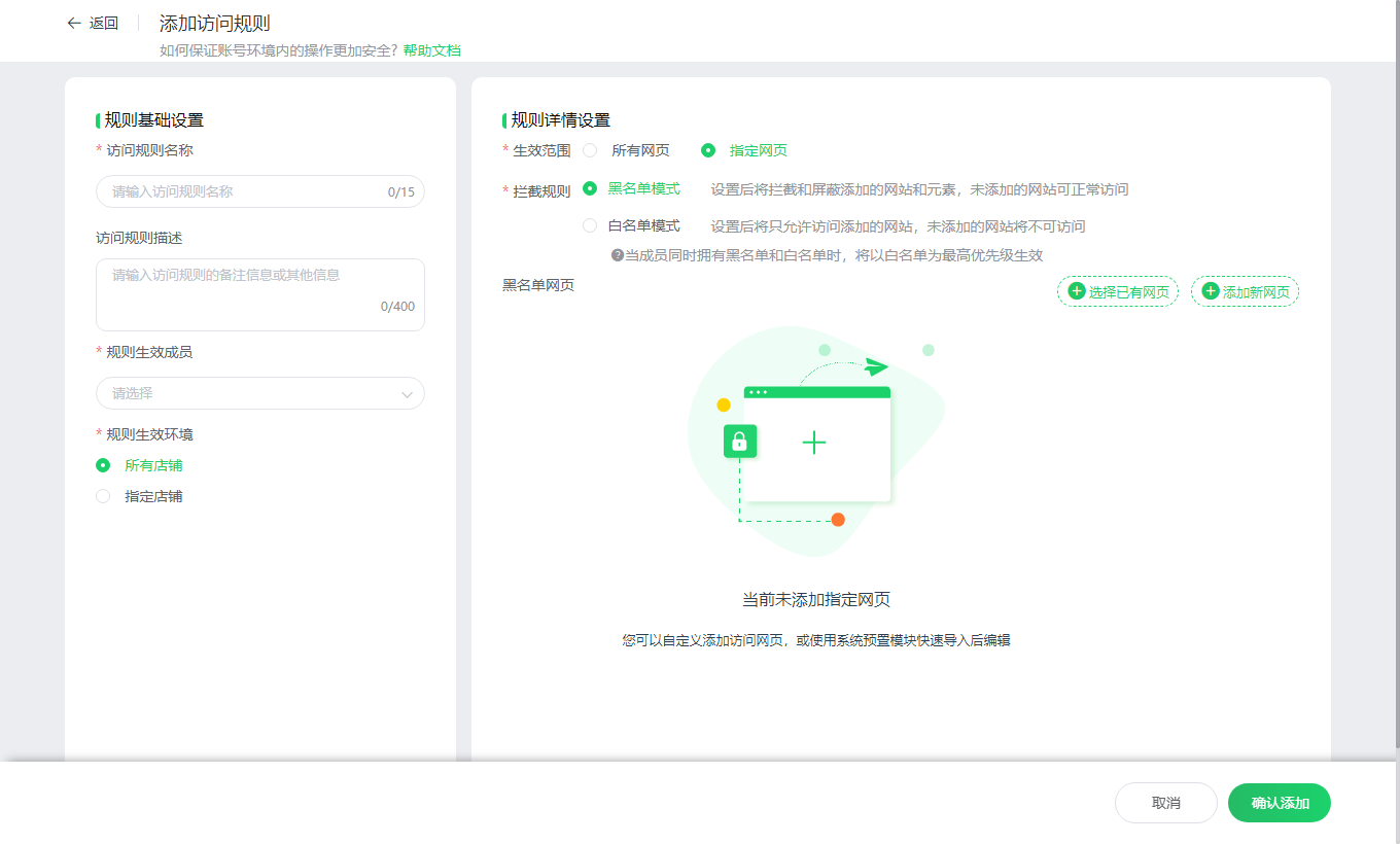 如何控制成员访问页面的元素?