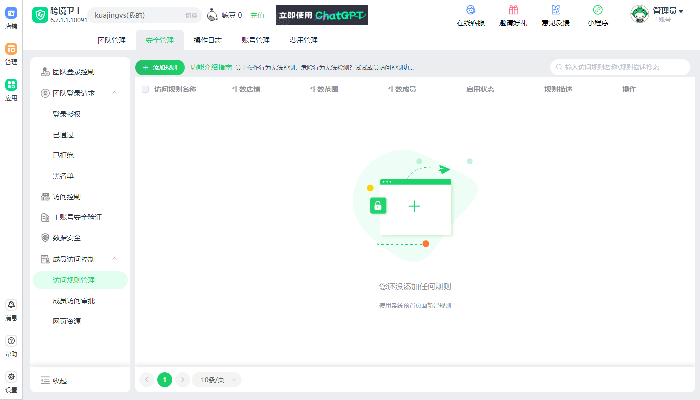 成员访问控制功能介绍