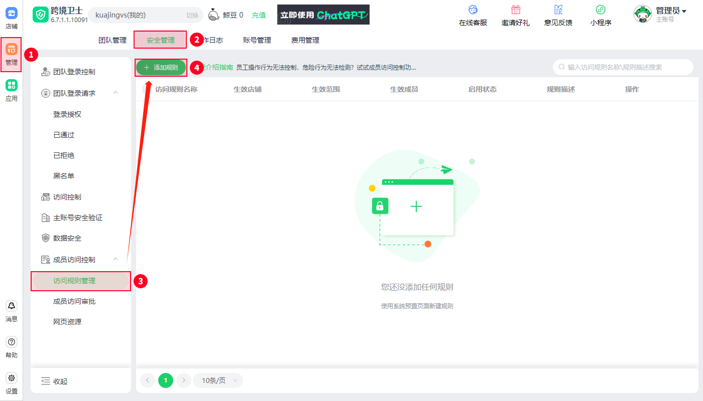 如何控制成员在网页中的操作行为?