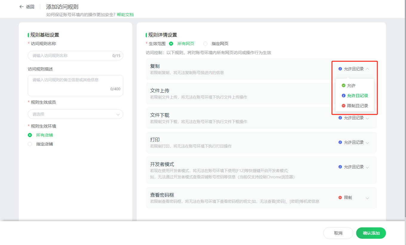 如何控制成员在网页中的操作行为?