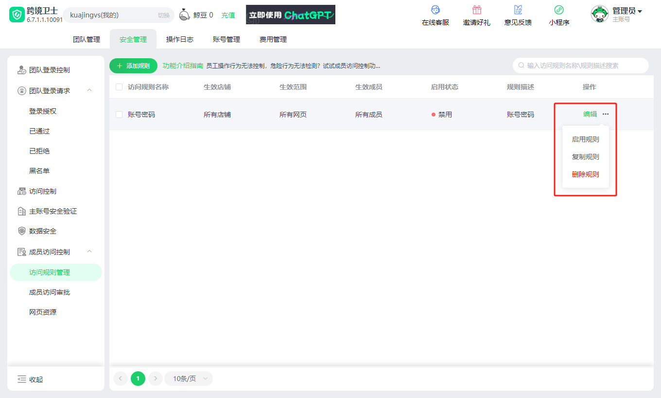 如何控制成员在网页中的操作行为?