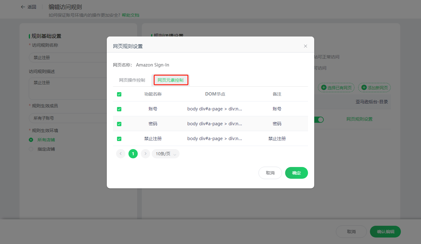 如何控制成员访问页面的元素?