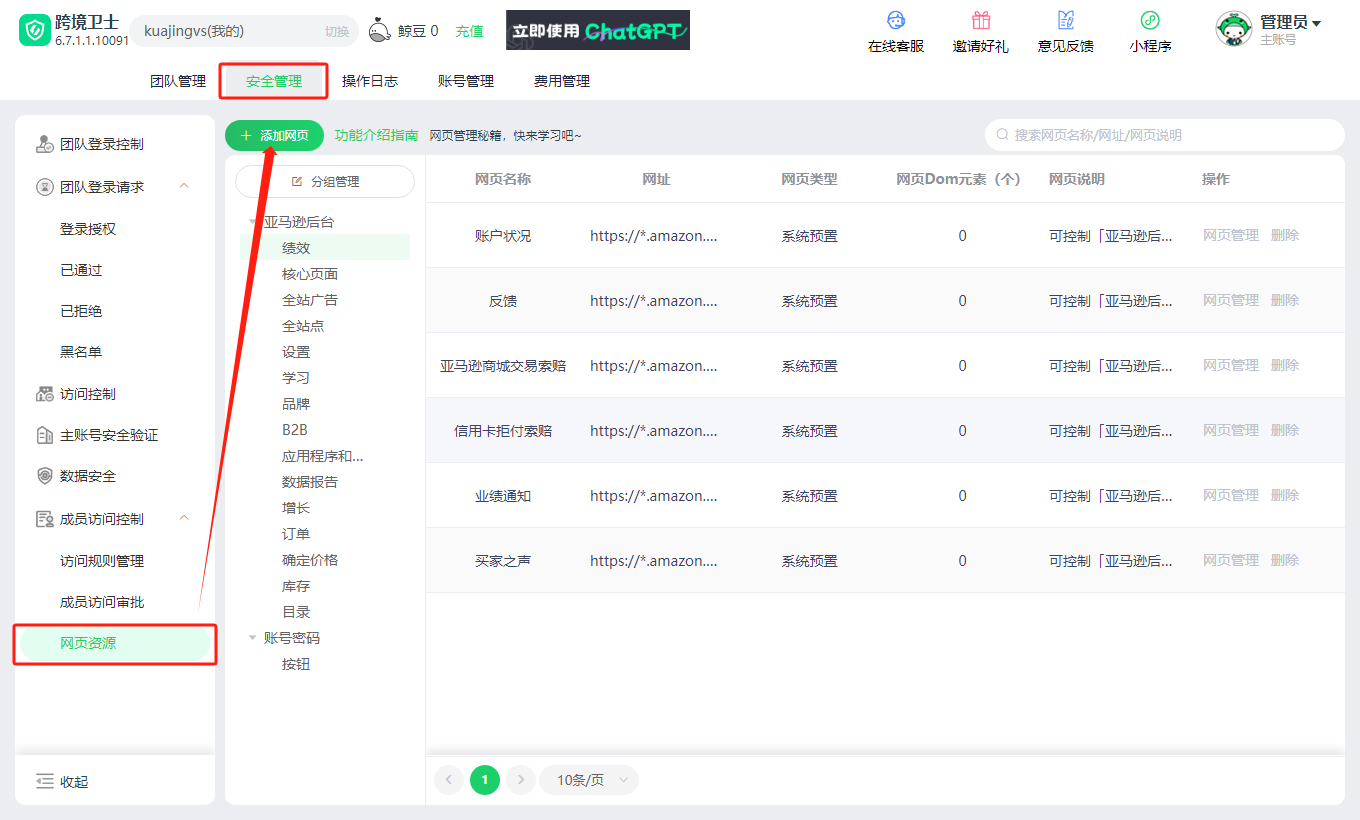 网页管理秘籍