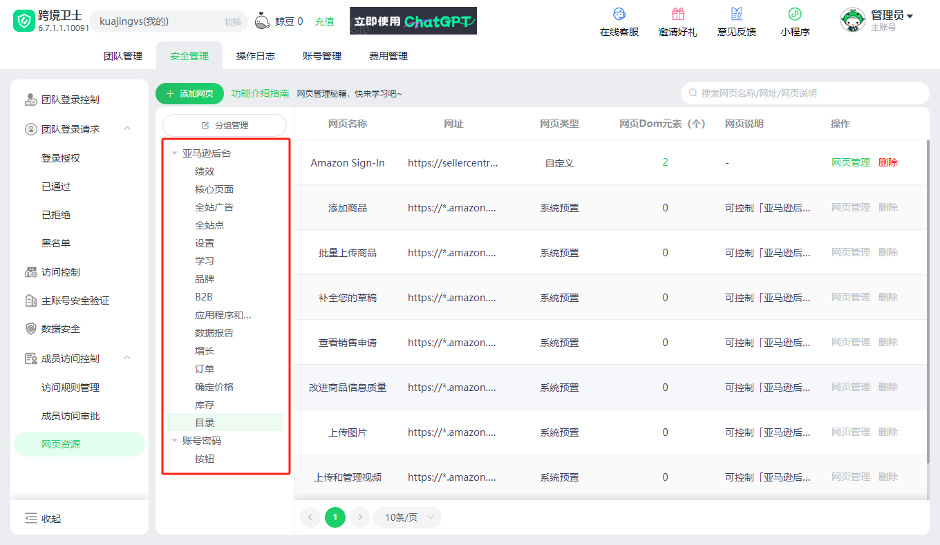 网页管理秘籍