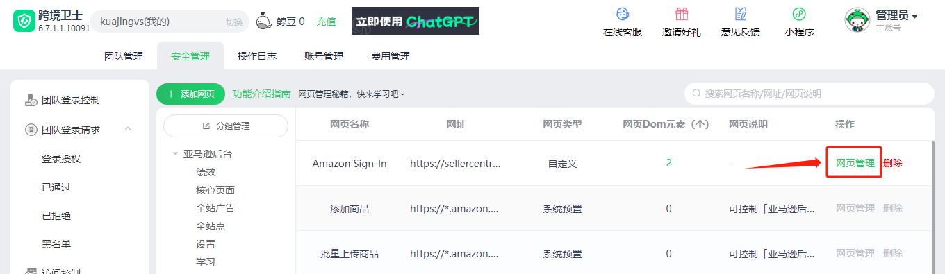 网页管理秘籍