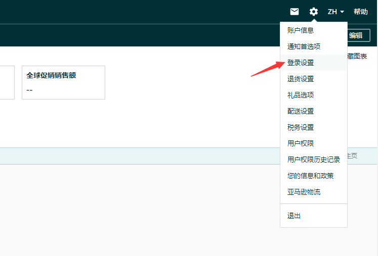 亚马逊登录设置入口