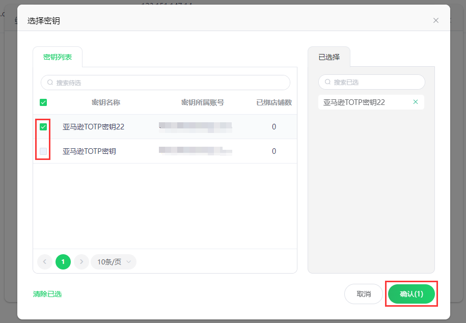 选择并导入密钥