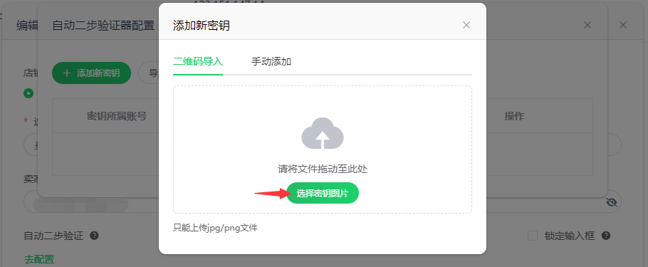 二维码导入密钥