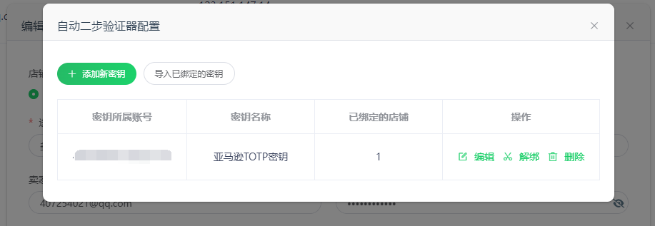 手动添加密钥