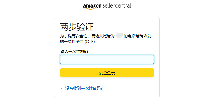 亚马逊两步验证设置页