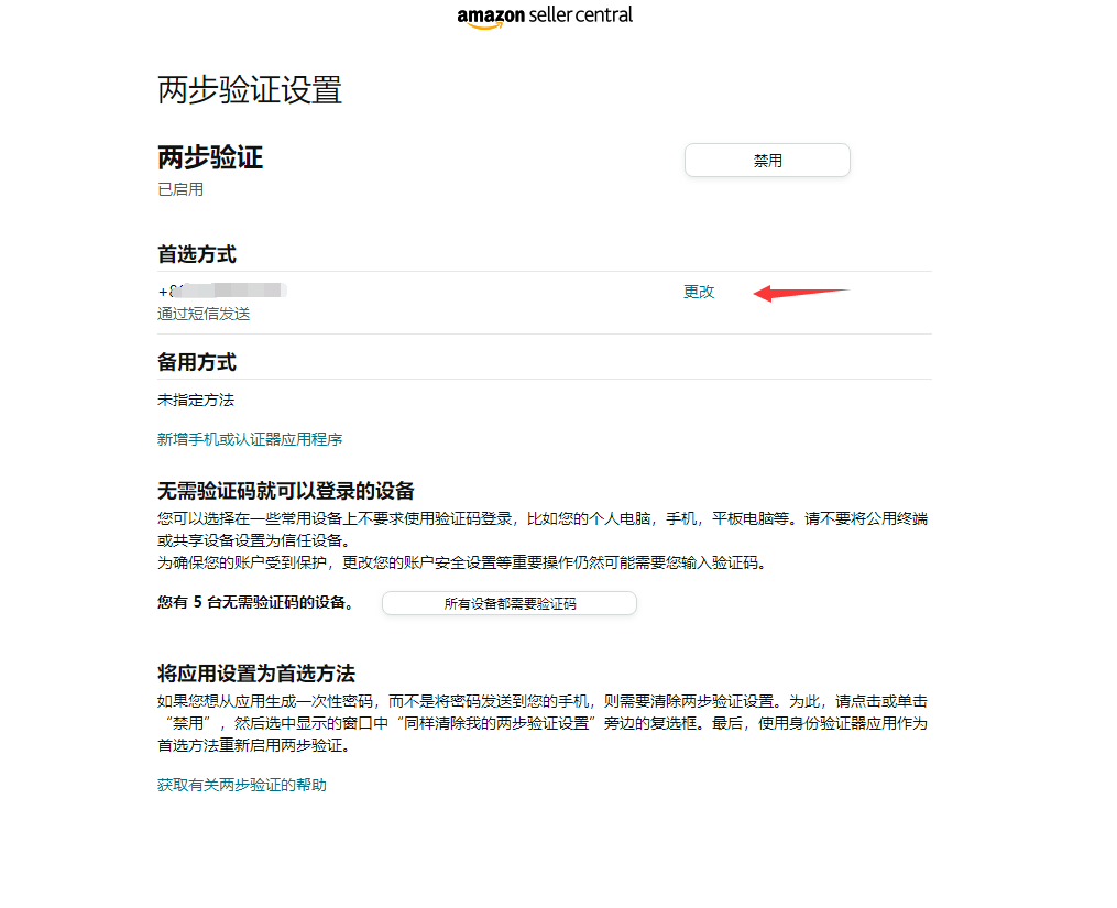 设置认证器验证