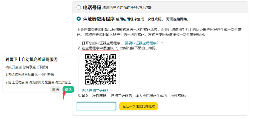 认证器设置步骤二