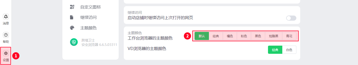 安全浏览器主题颜色(皮肤)如何更换