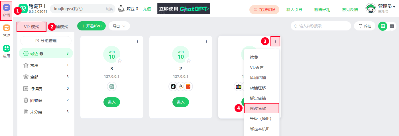 如何修改VD名称
