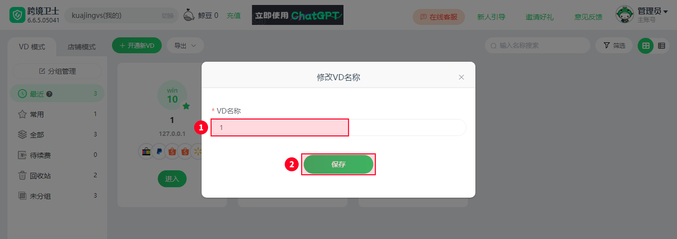 如何修改VD名称