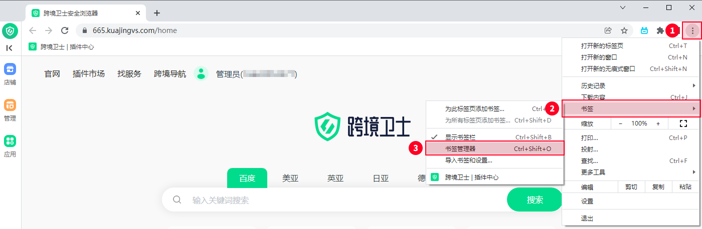 团队收藏夹使用说明