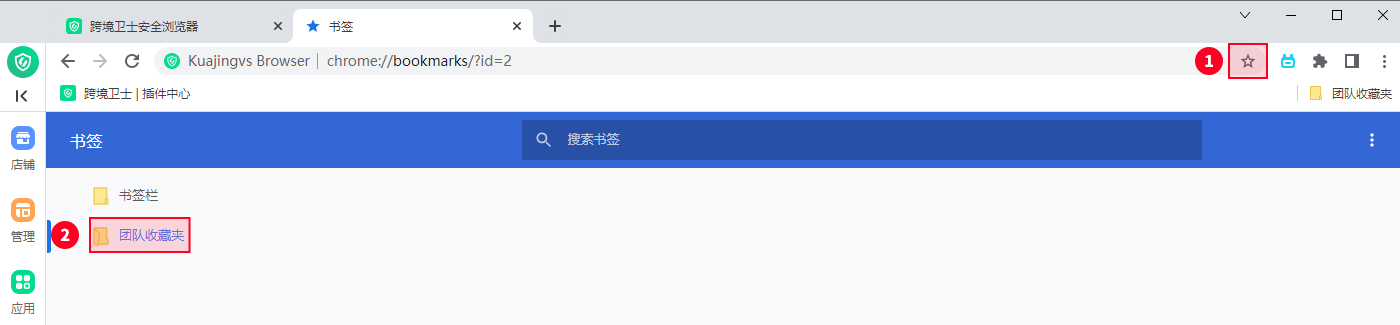 团队收藏夹使用说明