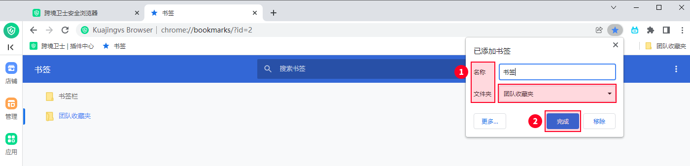 团队收藏夹使用说明