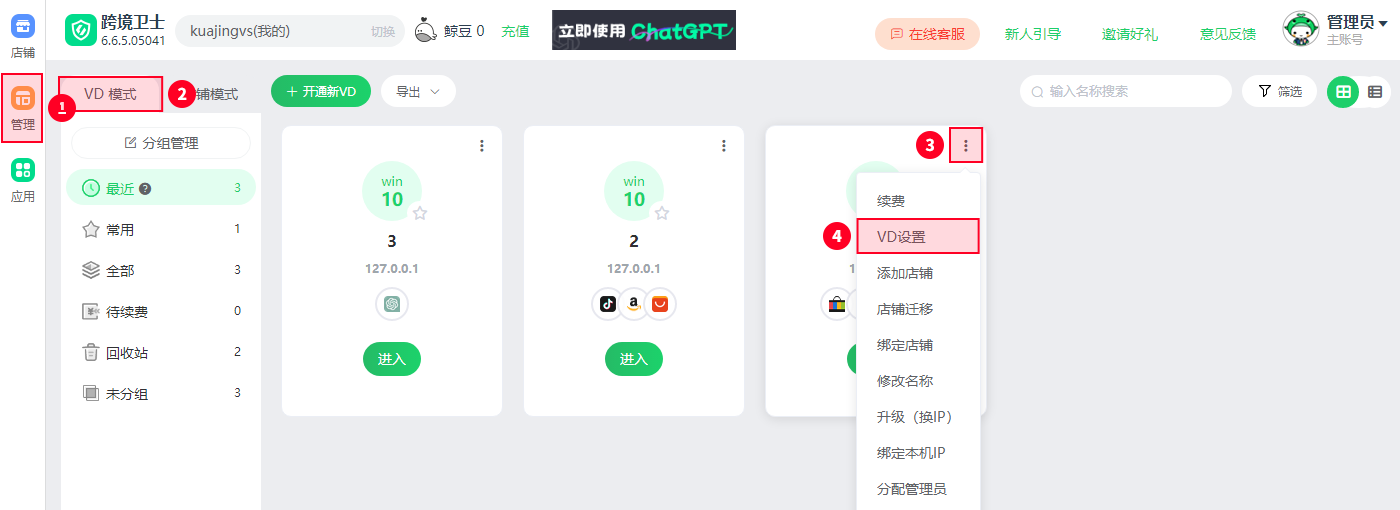 在VD首页进入VD设置