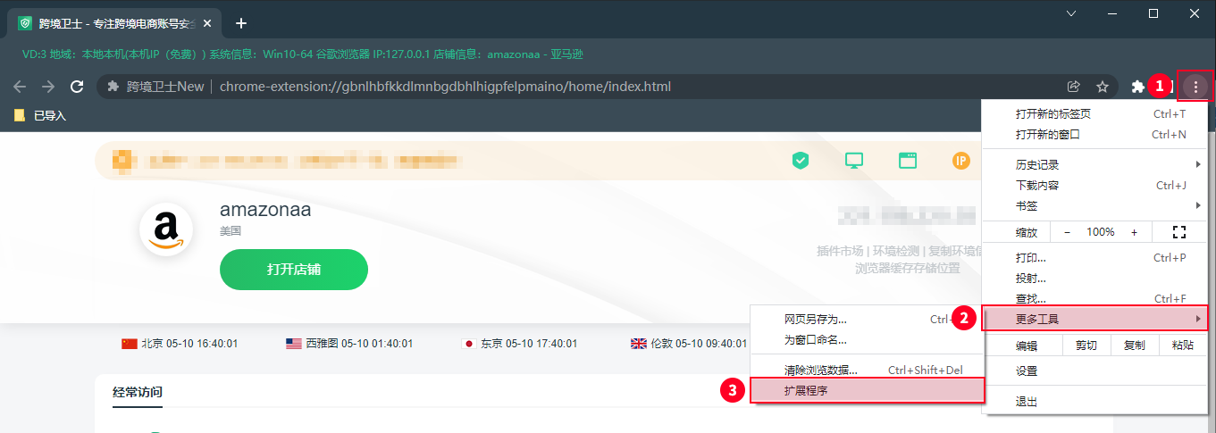 如何将自己下载的插件安装在跨境卫士浏览器中