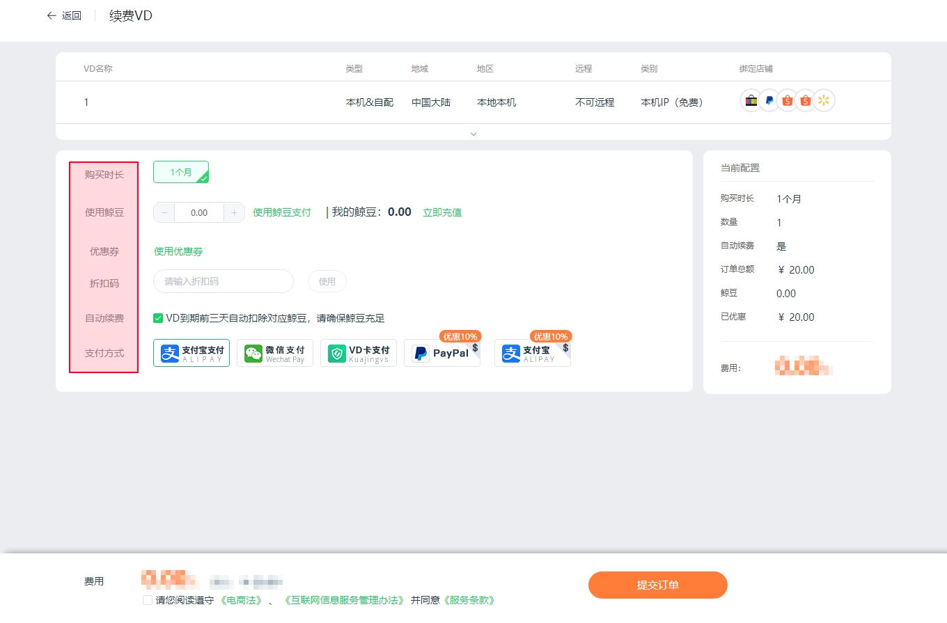 如何续费VD