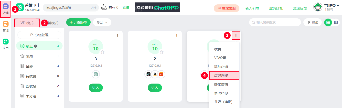 已有店铺如何迁移