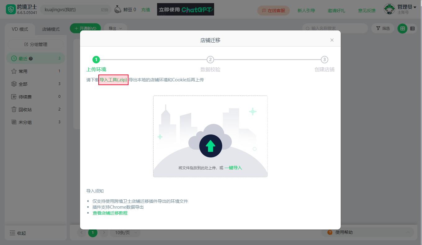 已有店铺如何迁移