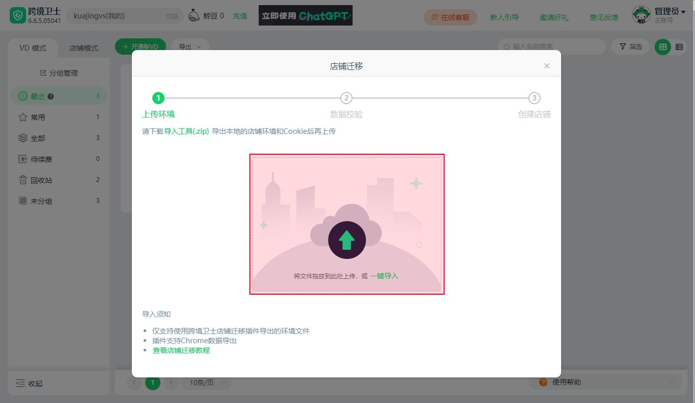 已有店铺如何迁移