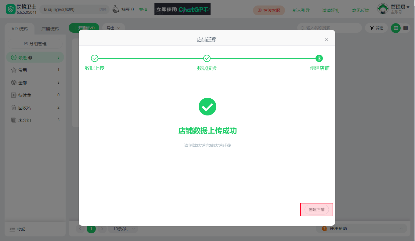 已有店铺如何迁移