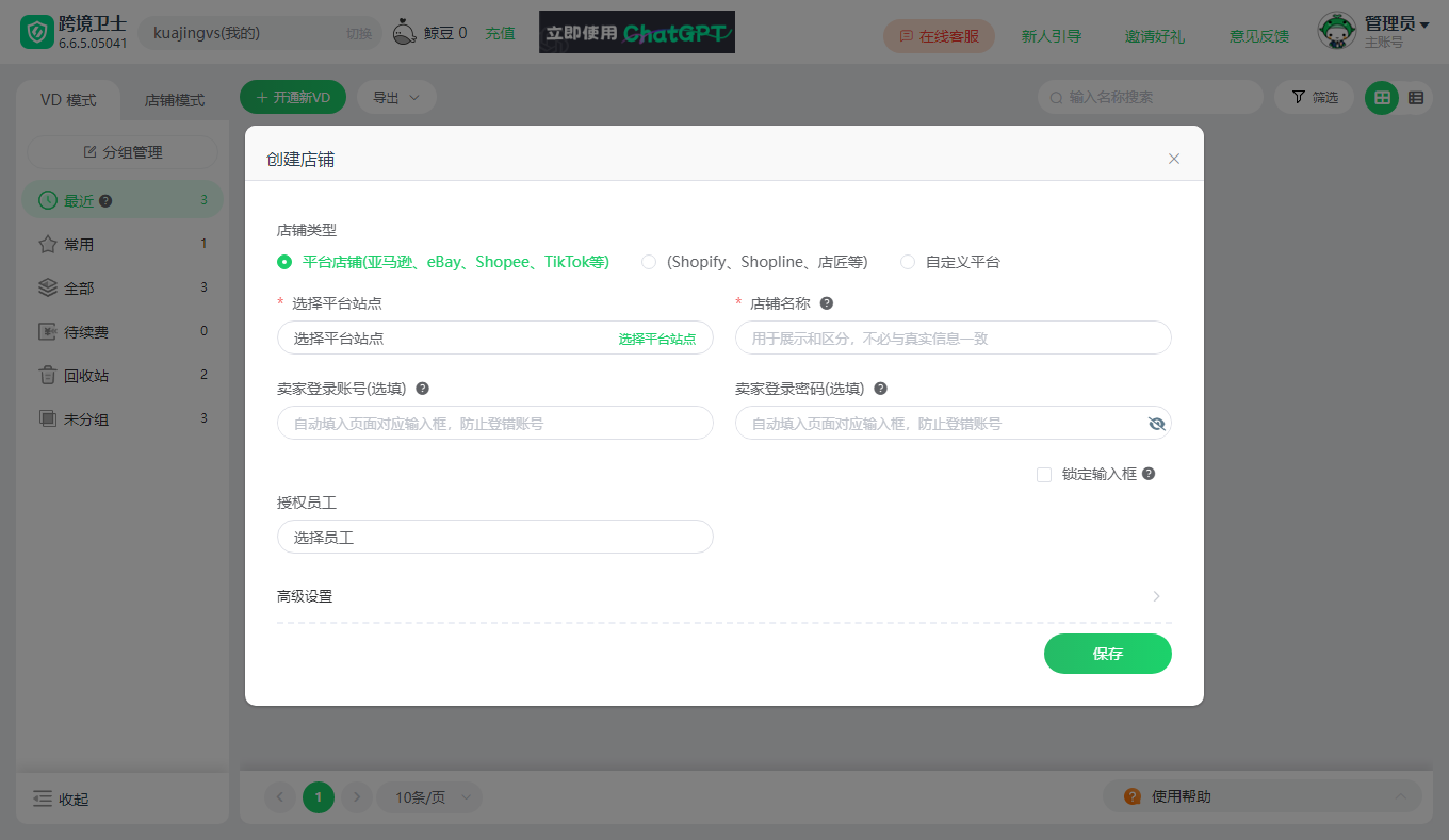 已有店铺如何迁移
