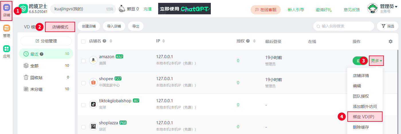 店铺如何绑定IP换绑IP