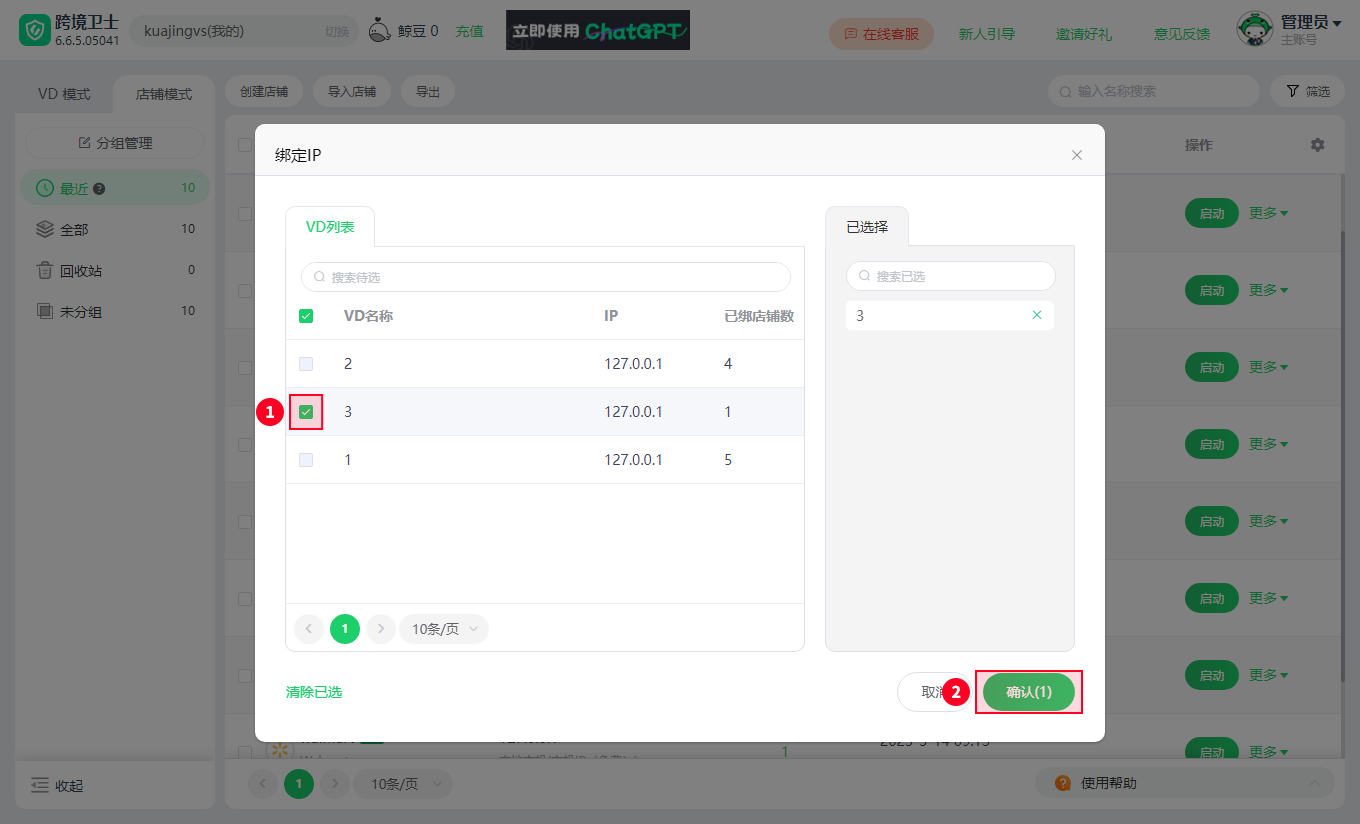 店铺如何绑定IP换绑IP
