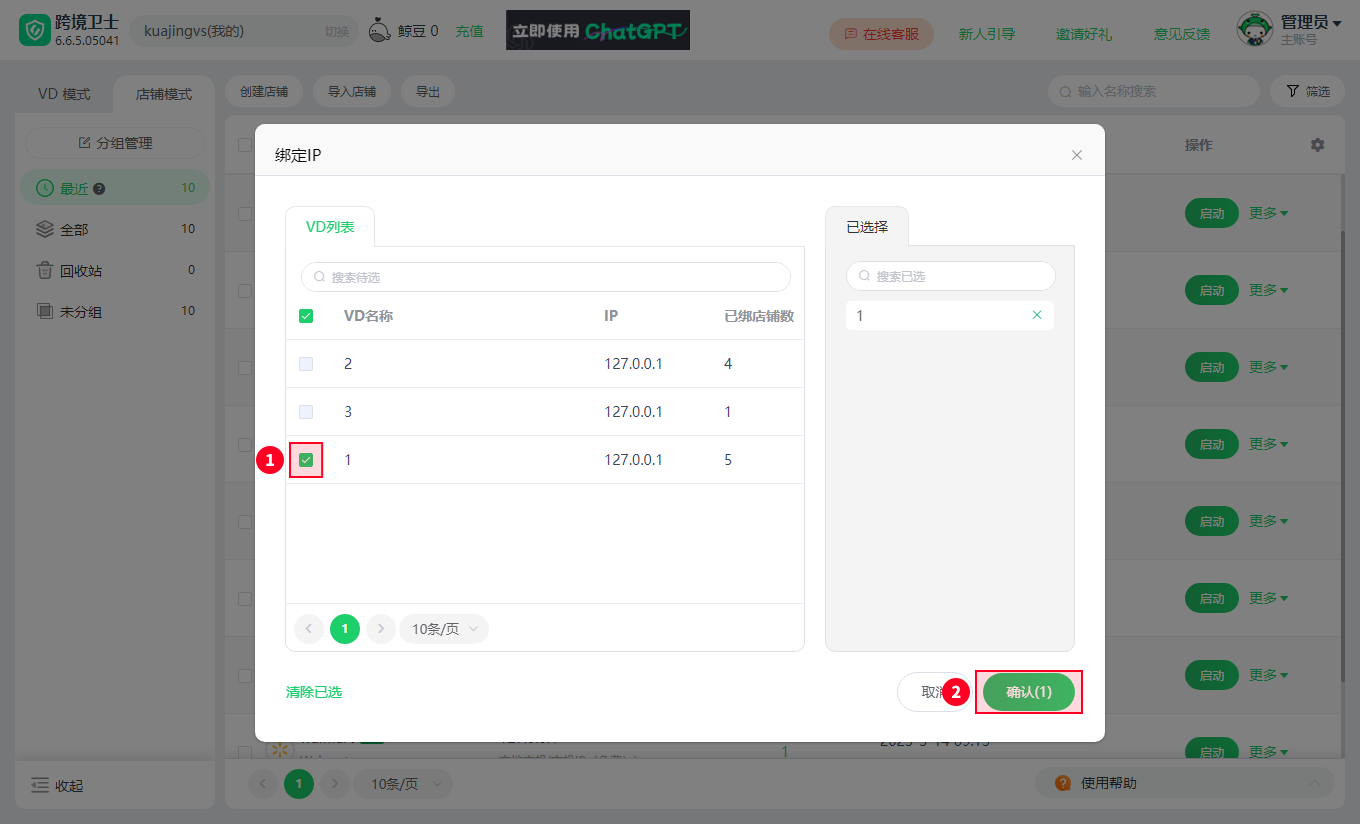 店铺如何绑定IP换绑IP