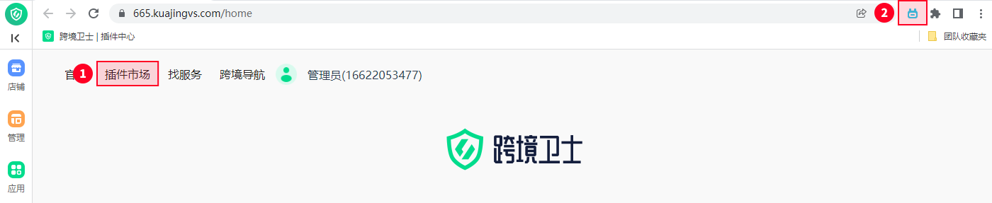 如何给店铺添加插件