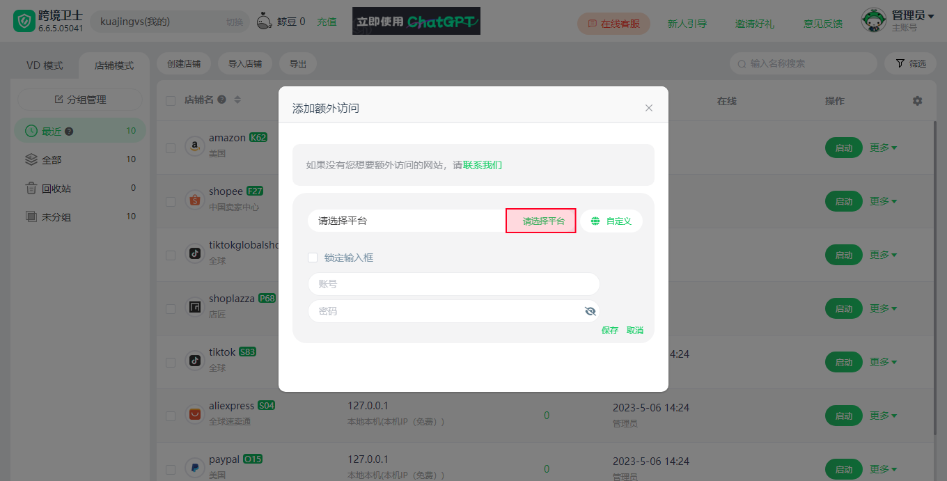 如何给店铺添加额外访问