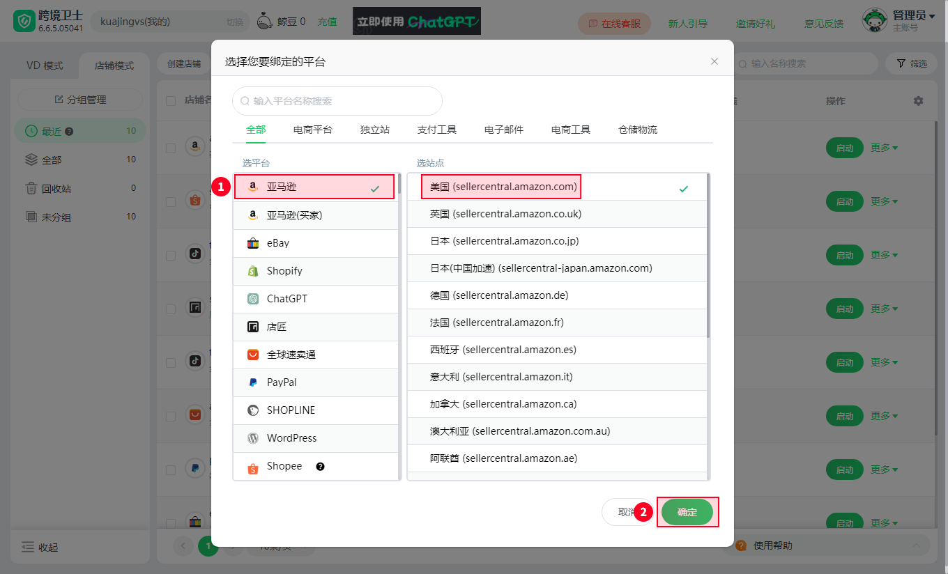 如何给店铺添加额外访问
