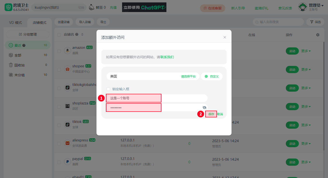 如何给店铺添加额外访问